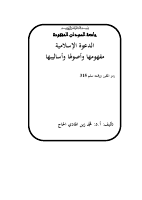 اساليب الدعوة-مدمج (1).pdf